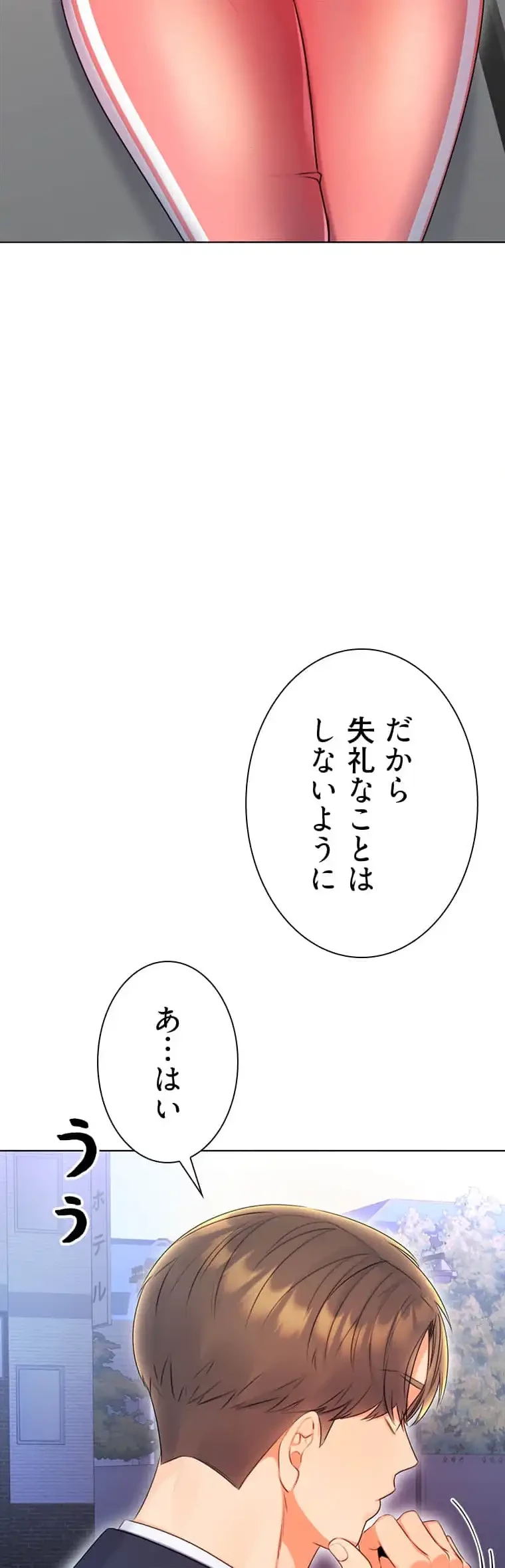 ハメるスクラッチ 第7話 - 23