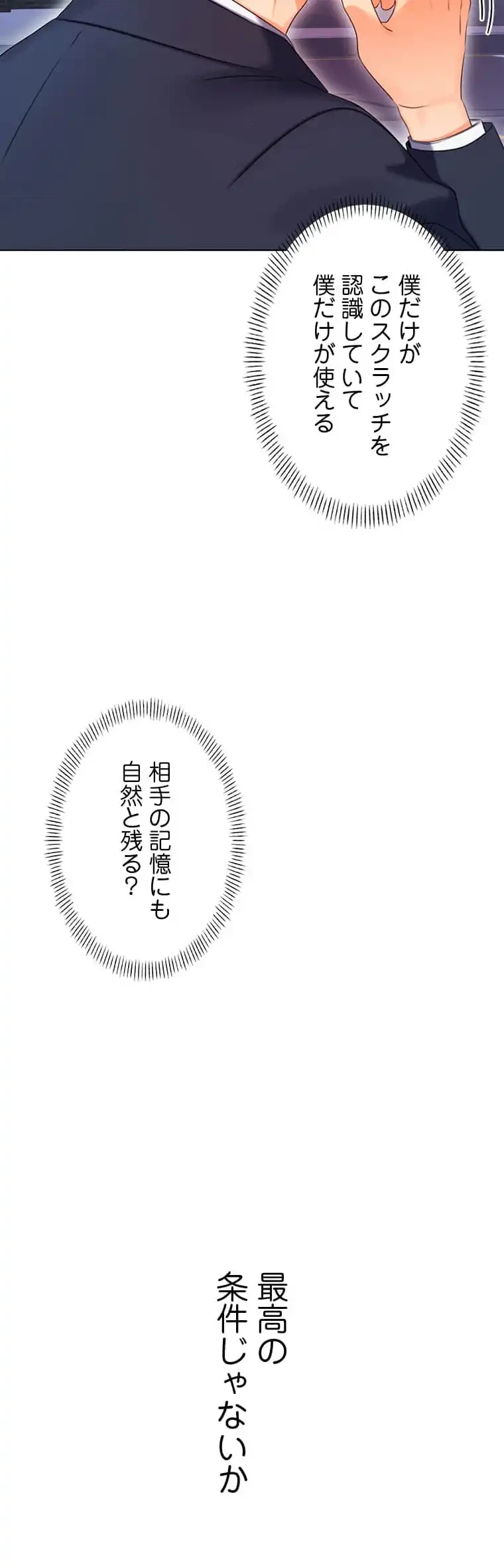 ハメるスクラッチ 第7話 - 24