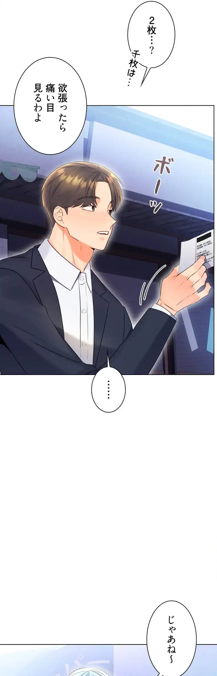 ハメるスクラッチ 第7話 - 27