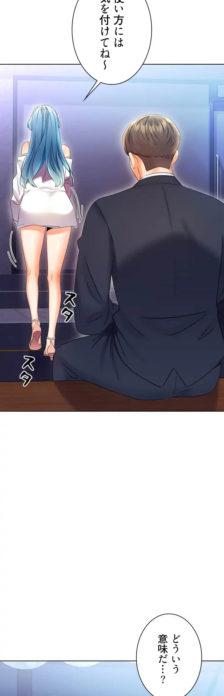 ハメるスクラッチ 第7話 - 32