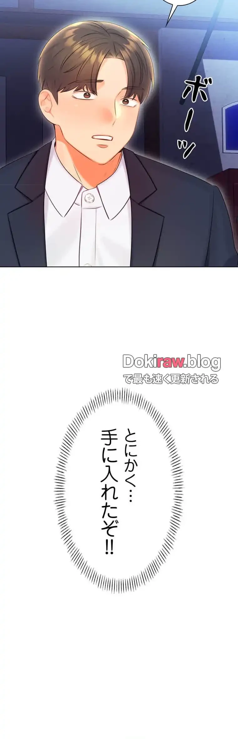 ハメるスクラッチ 第7話 - 33