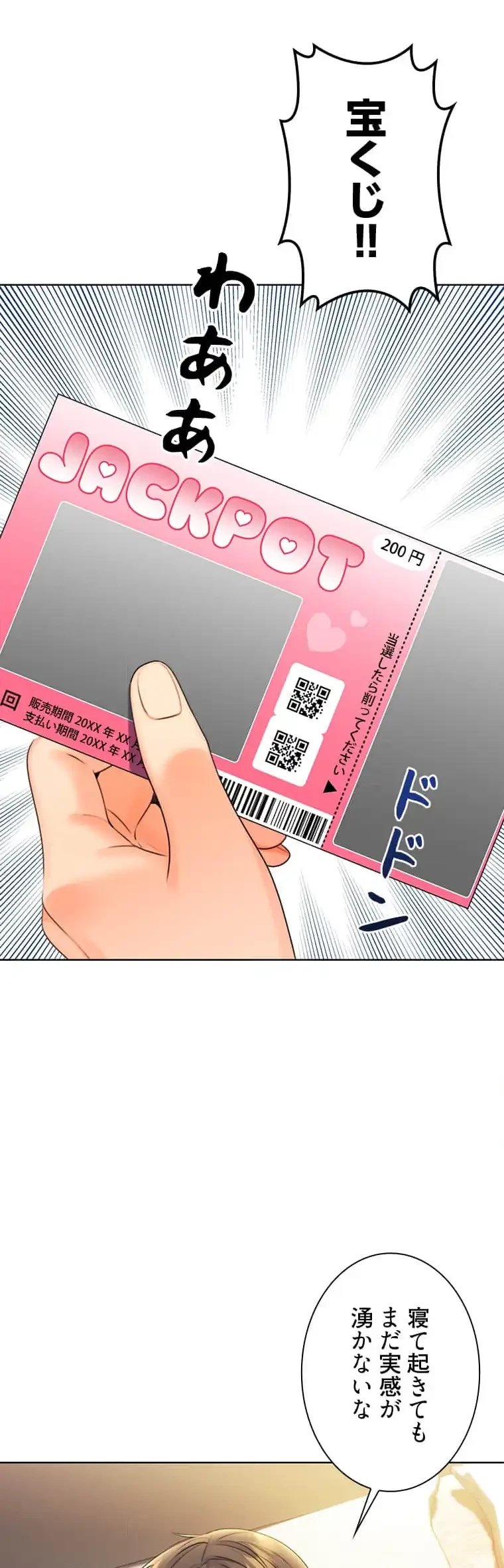 ハメるスクラッチ 第7話 - 34