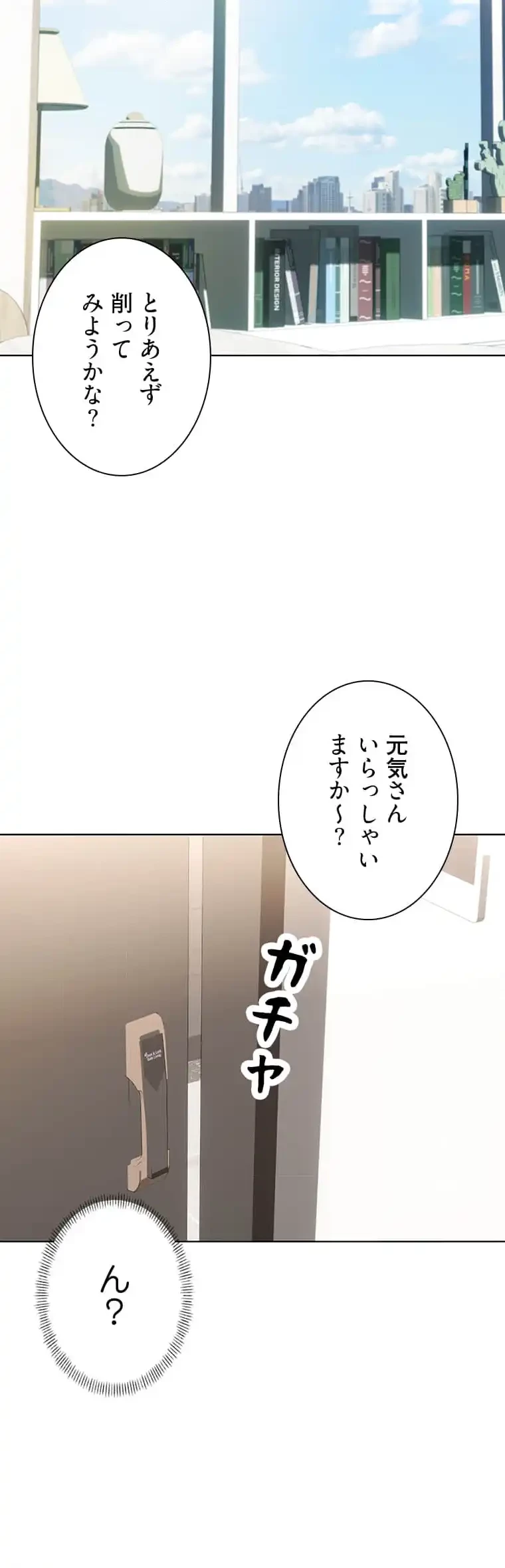 ハメるスクラッチ 第7話 - 36