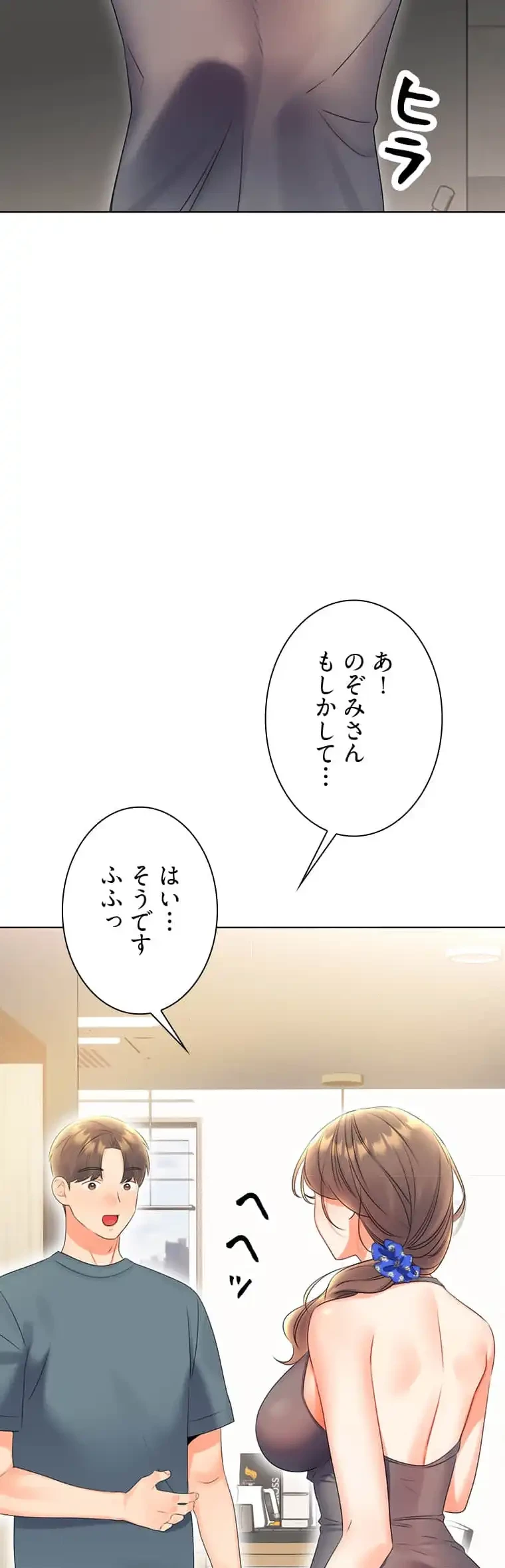 ハメるスクラッチ 第7話 - 39