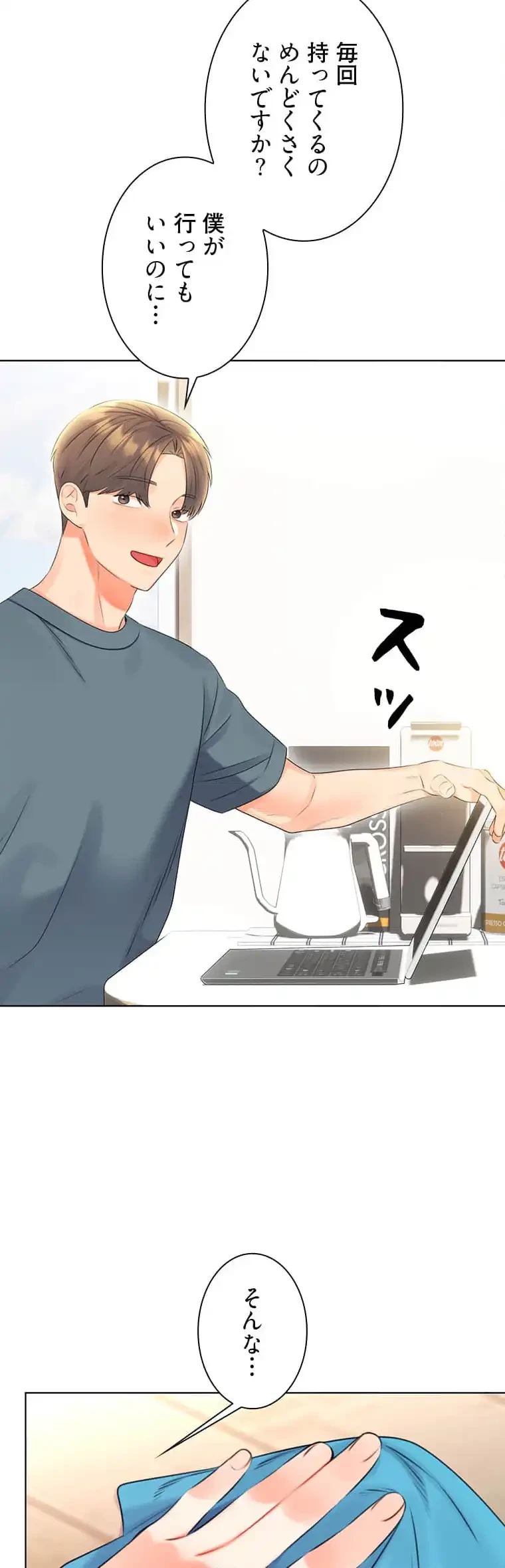 ハメるスクラッチ 第7話 - 42