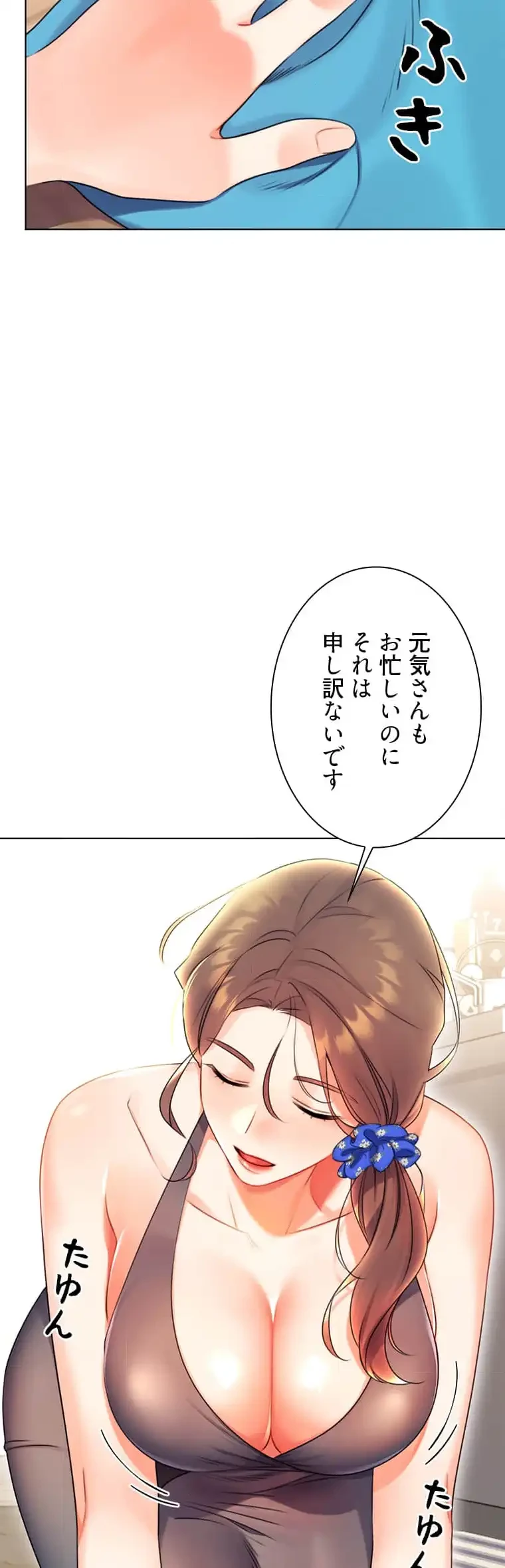 ハメるスクラッチ 第7話 - 43