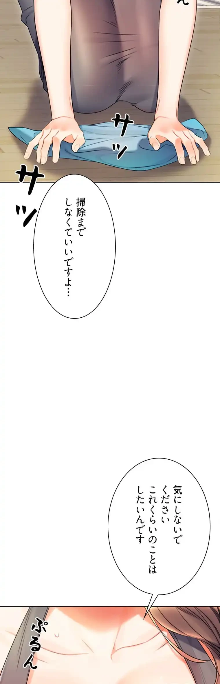 ハメるスクラッチ 第7話 - 44