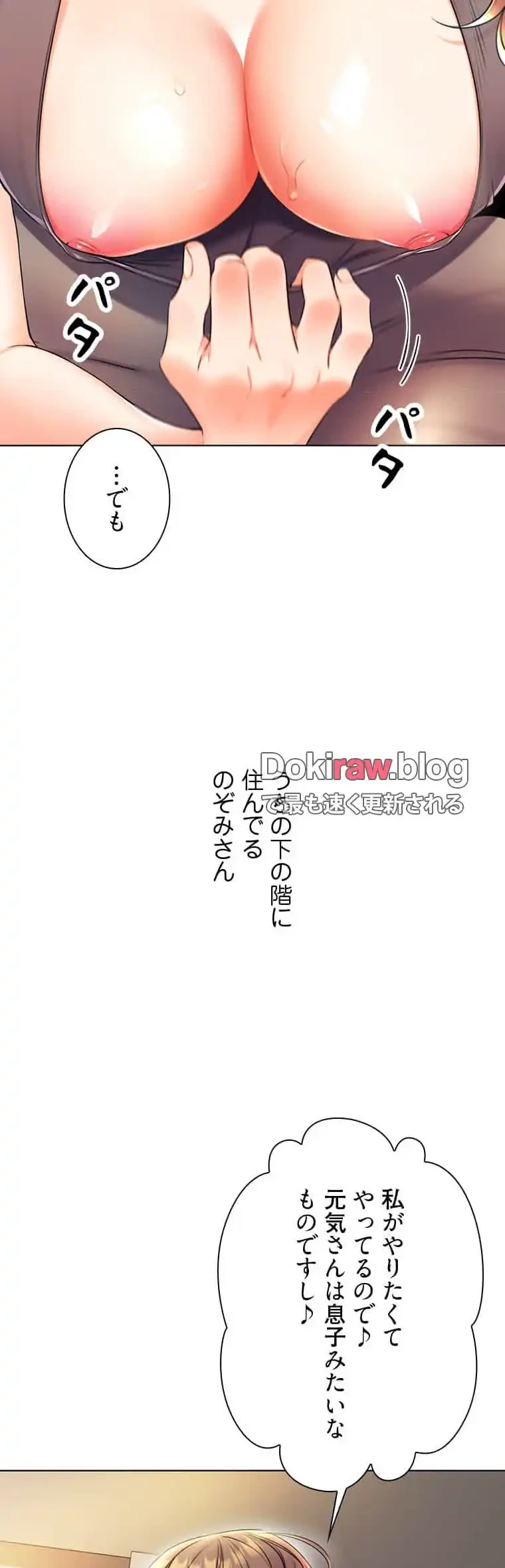 ハメるスクラッチ 第7話 - 45