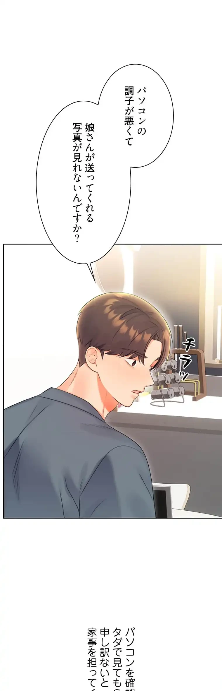 ハメるスクラッチ 第7話 - 47