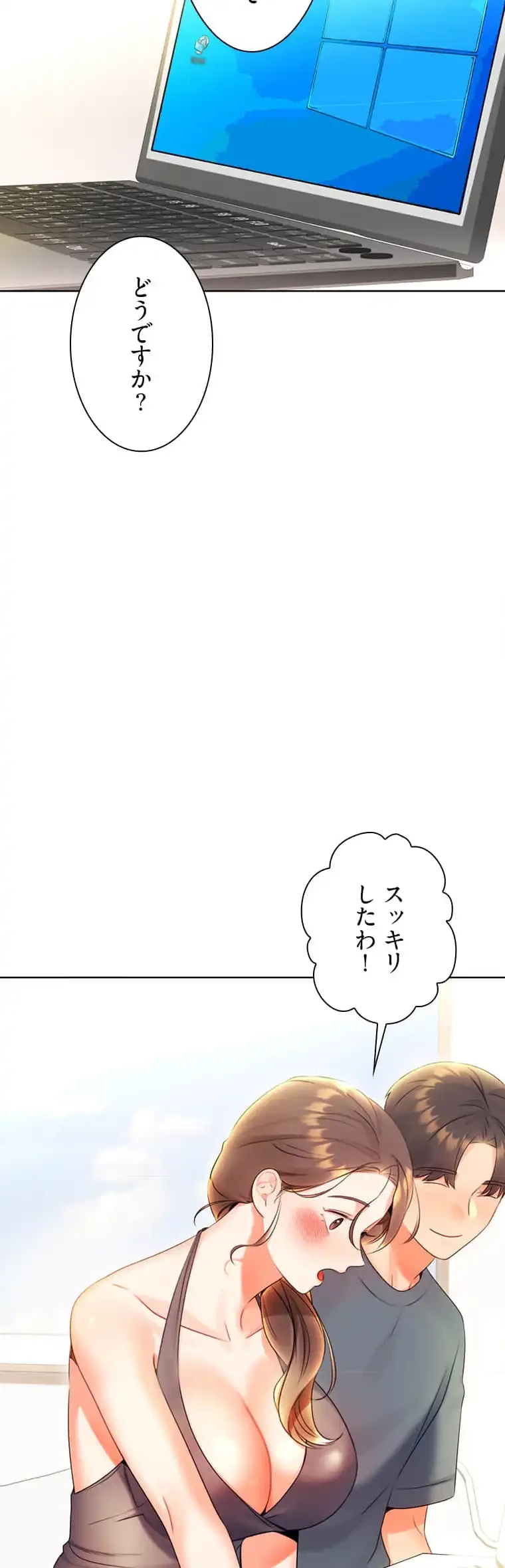 ハメるスクラッチ 第7話 - 50