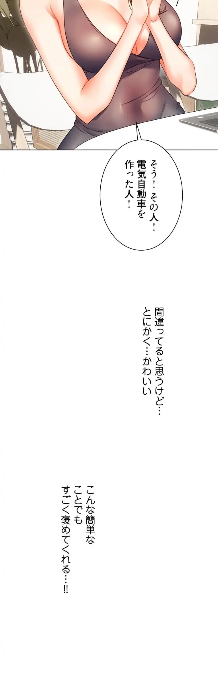 ハメるスクラッチ 第7話 - 52