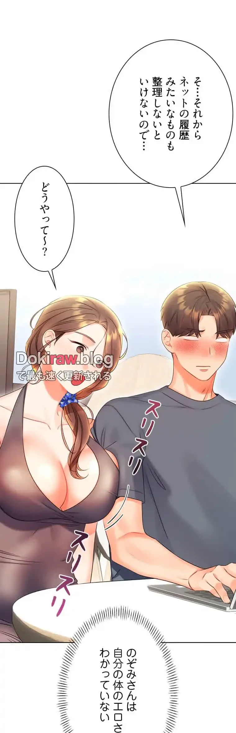 ハメるスクラッチ 第7話 - 53