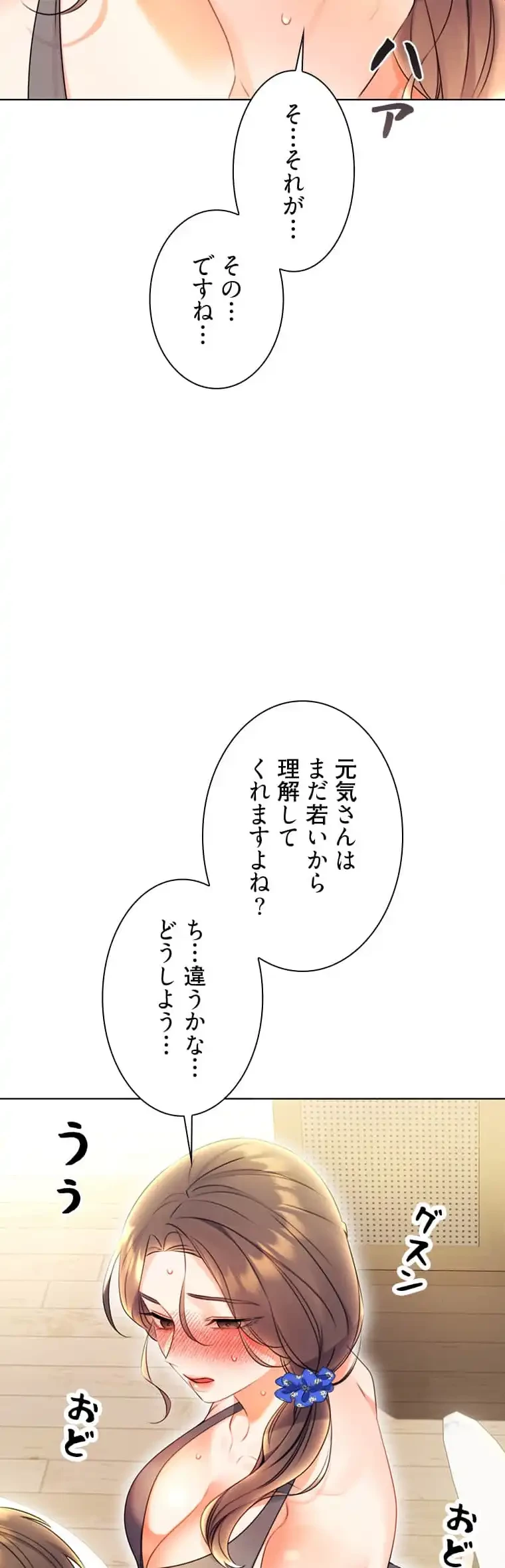 ハメるスクラッチ 第8話 - 6