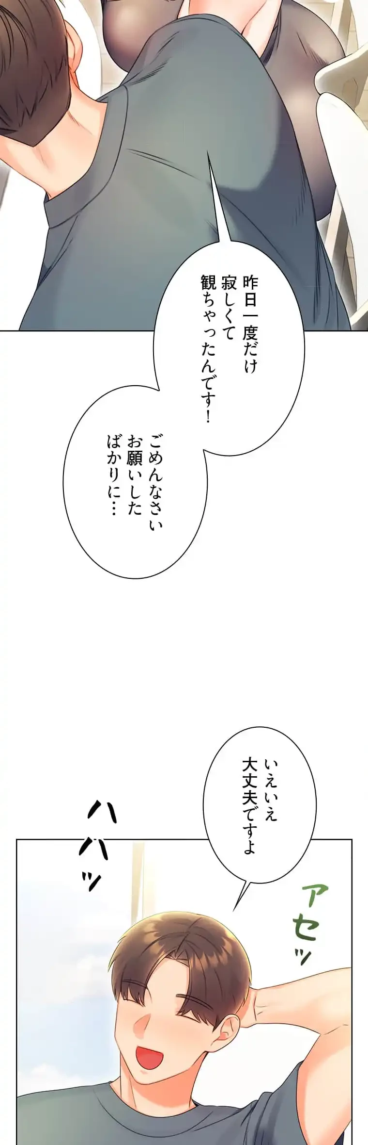 ハメるスクラッチ 第8話 - 7