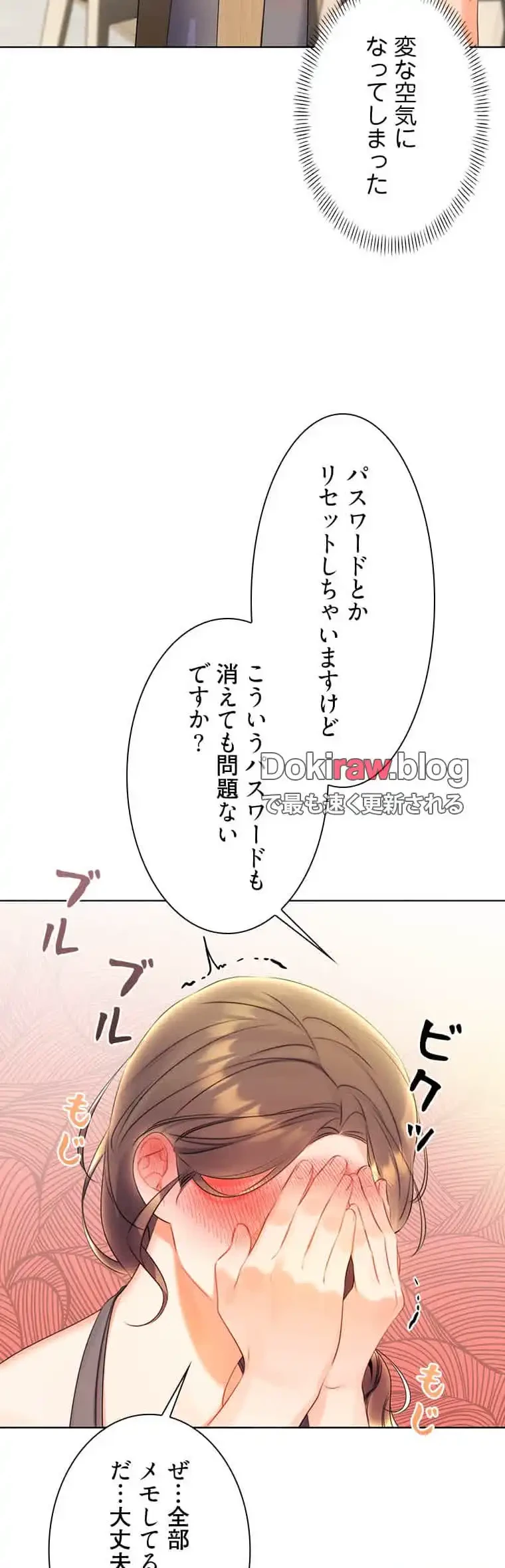 ハメるスクラッチ 第8話 - 9