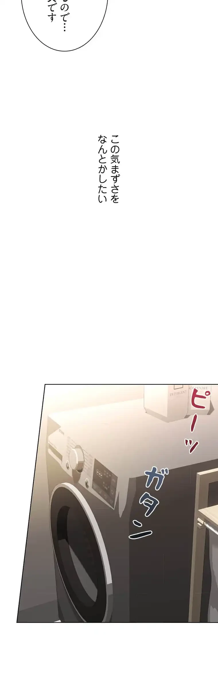 ハメるスクラッチ 第8話 - 10