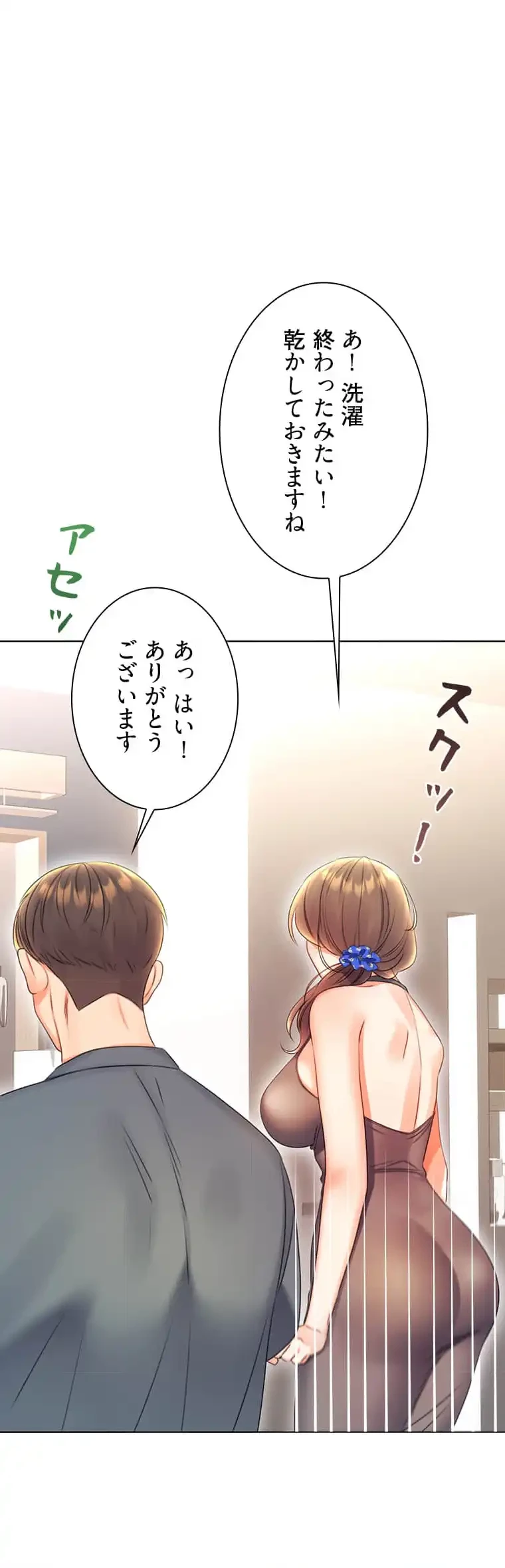 ハメるスクラッチ 第8話 - 11