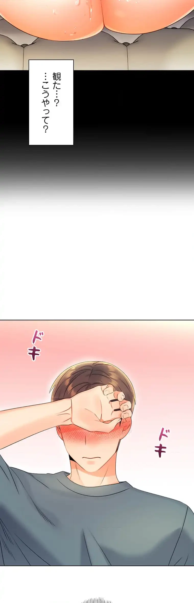 ハメるスクラッチ 第8話 - 16