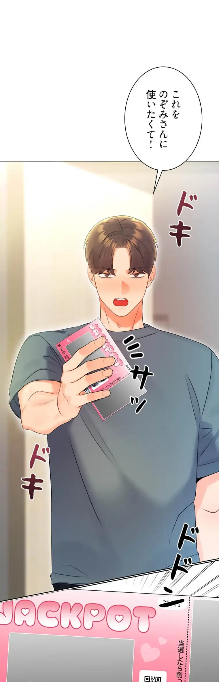 ハメるスクラッチ 第8話 - 24