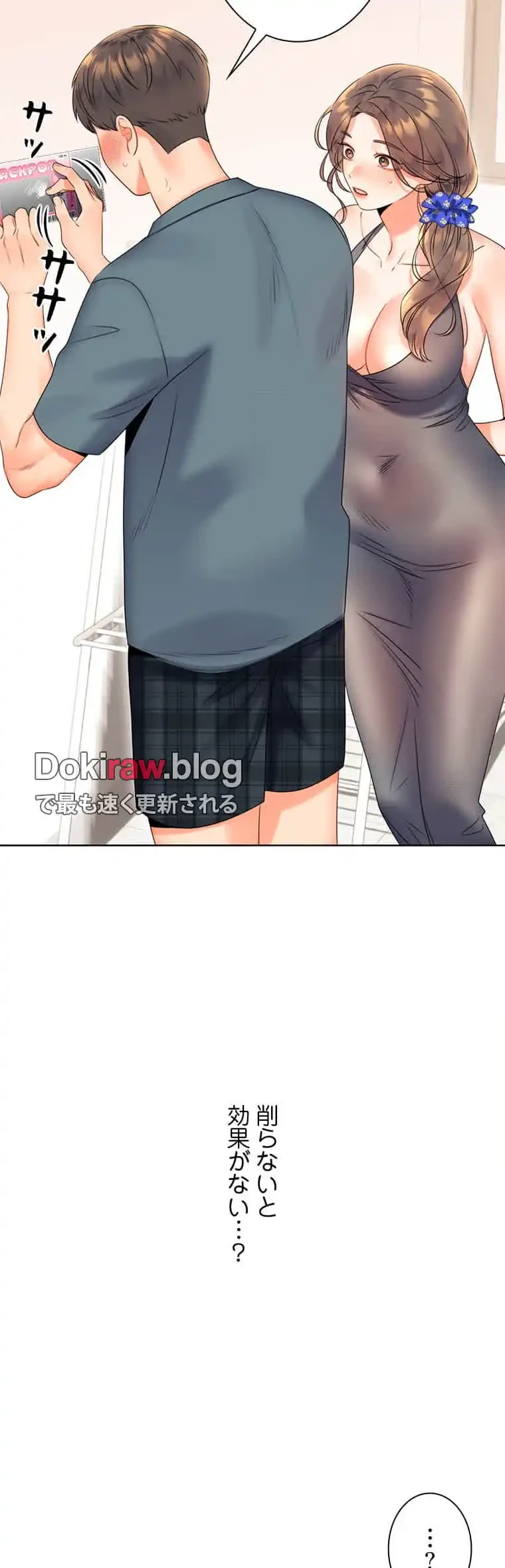 ハメるスクラッチ 第8話 - 29