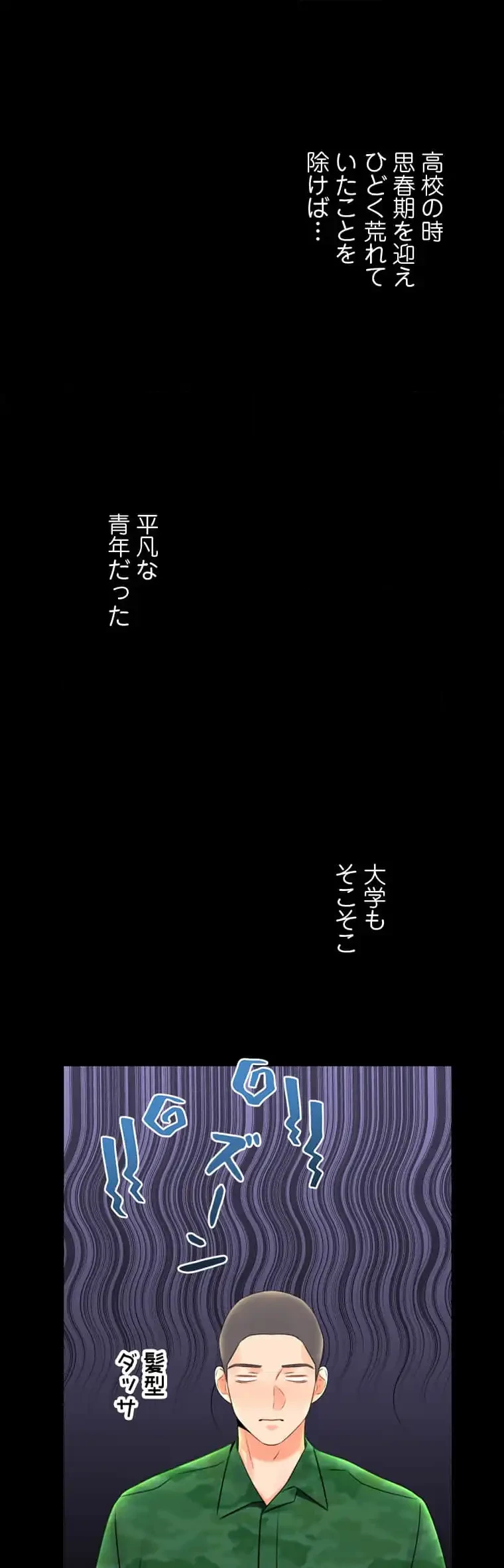 ハメるスクラッチ 第8話 - 39