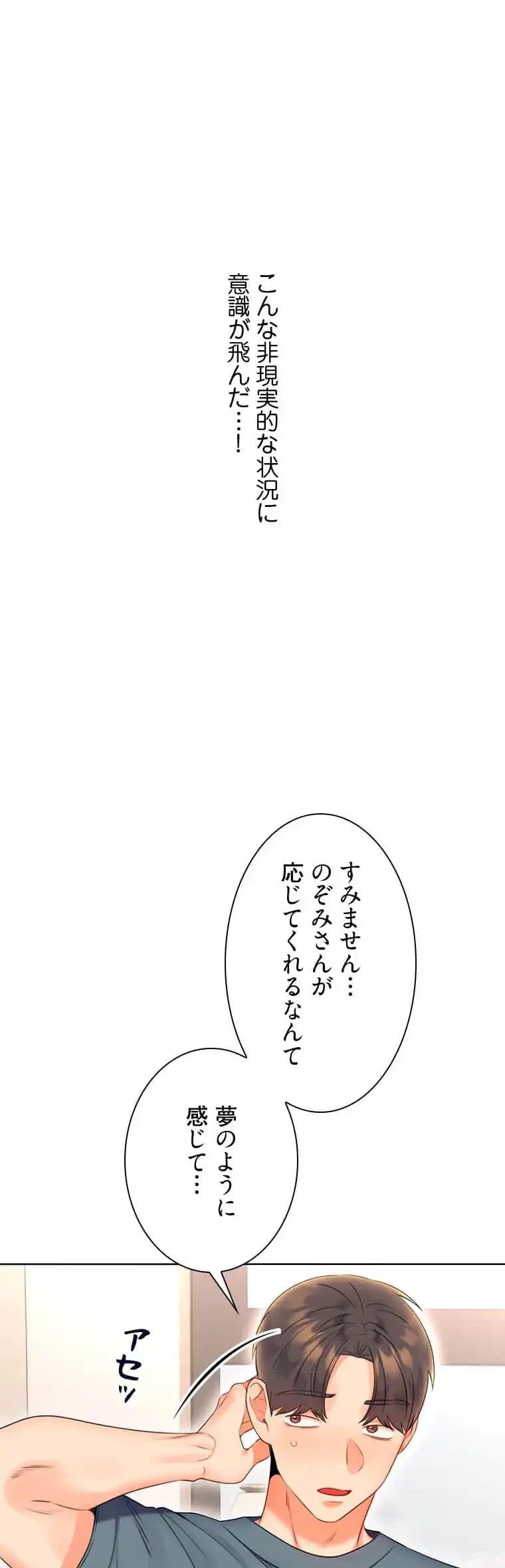 ハメるスクラッチ 第8話 - 43