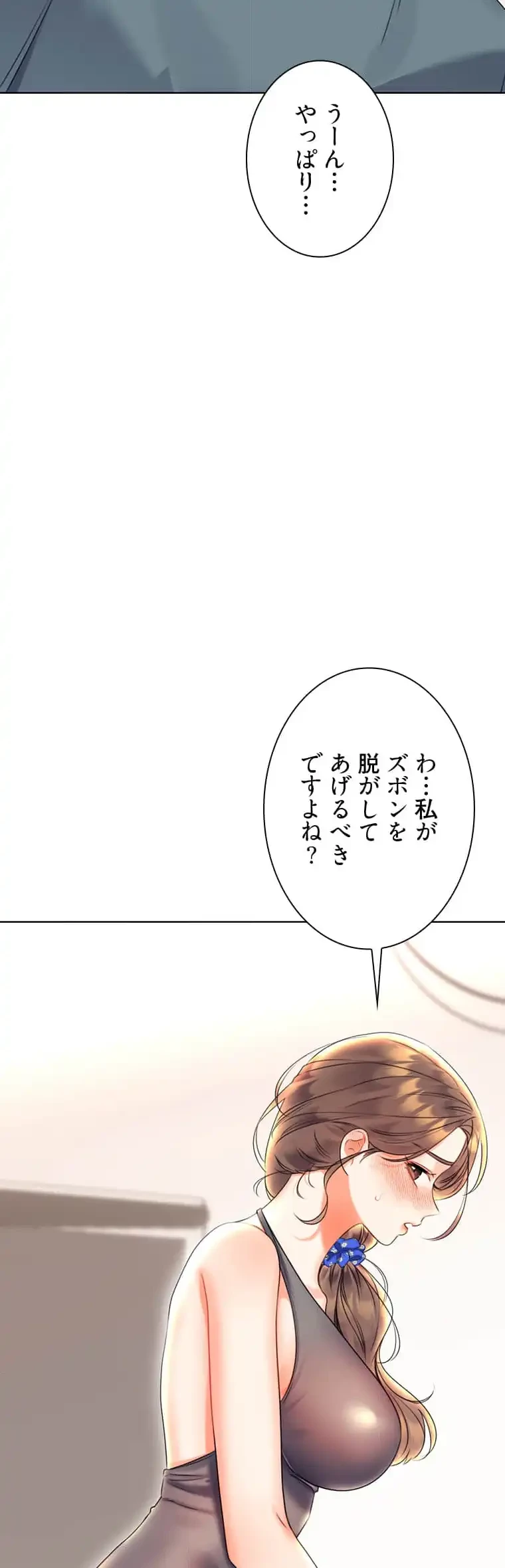 ハメるスクラッチ 第8話 - 46