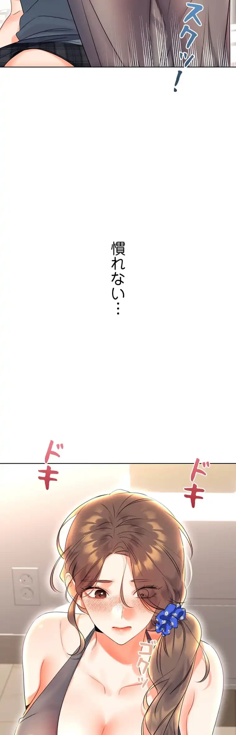 ハメるスクラッチ 第8話 - 48