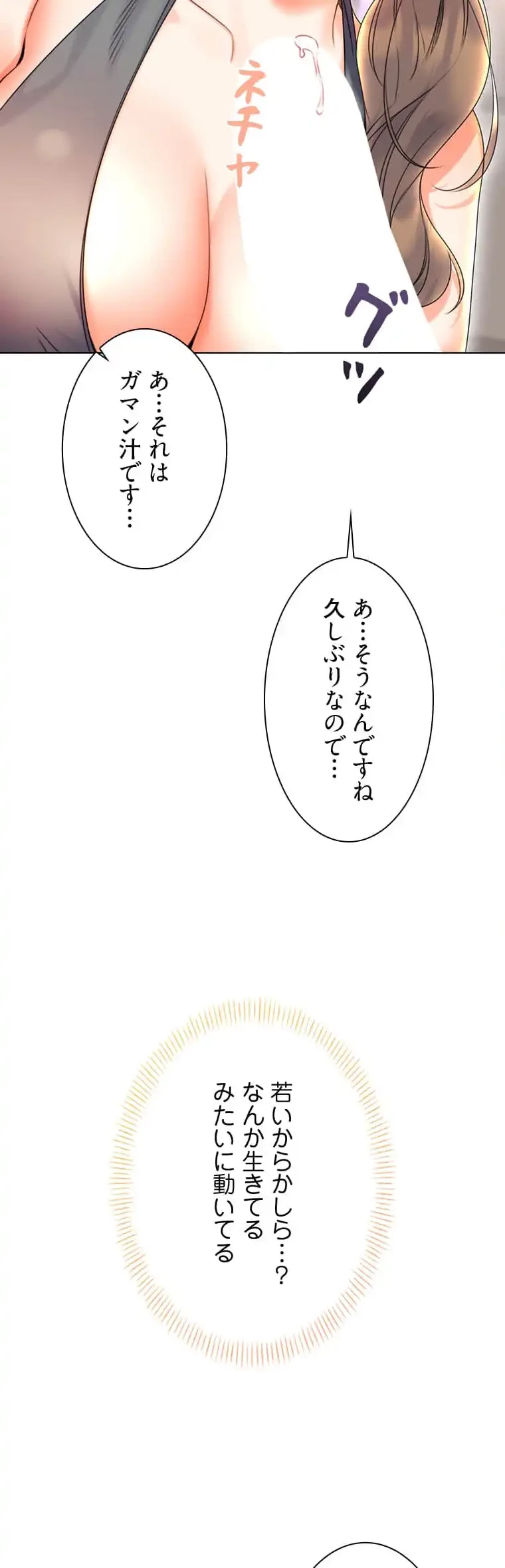 ハメるスクラッチ 第8話 - 52