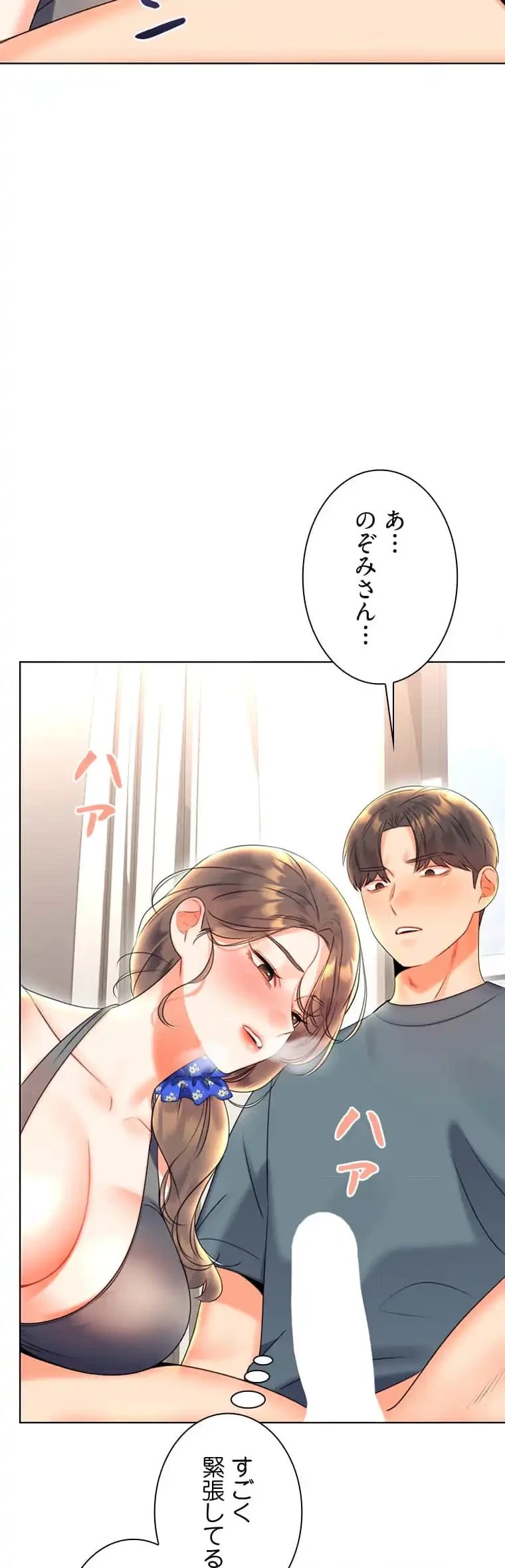 ハメるスクラッチ 第9話 - 4