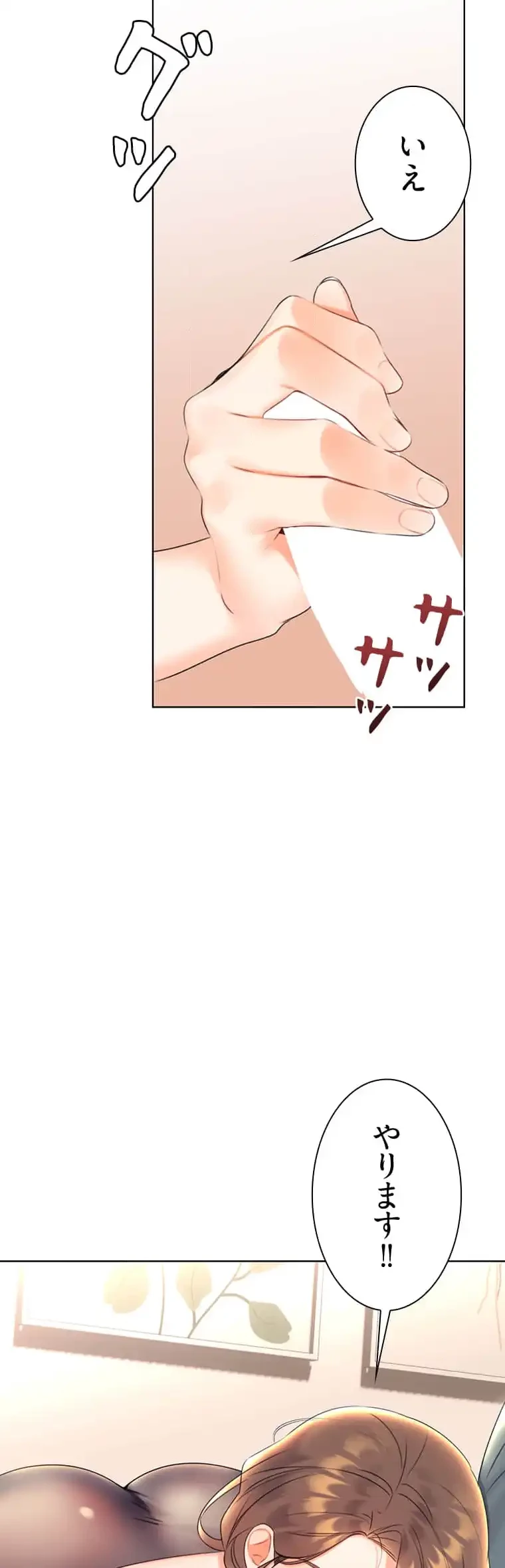 ハメるスクラッチ 第9話 - 6