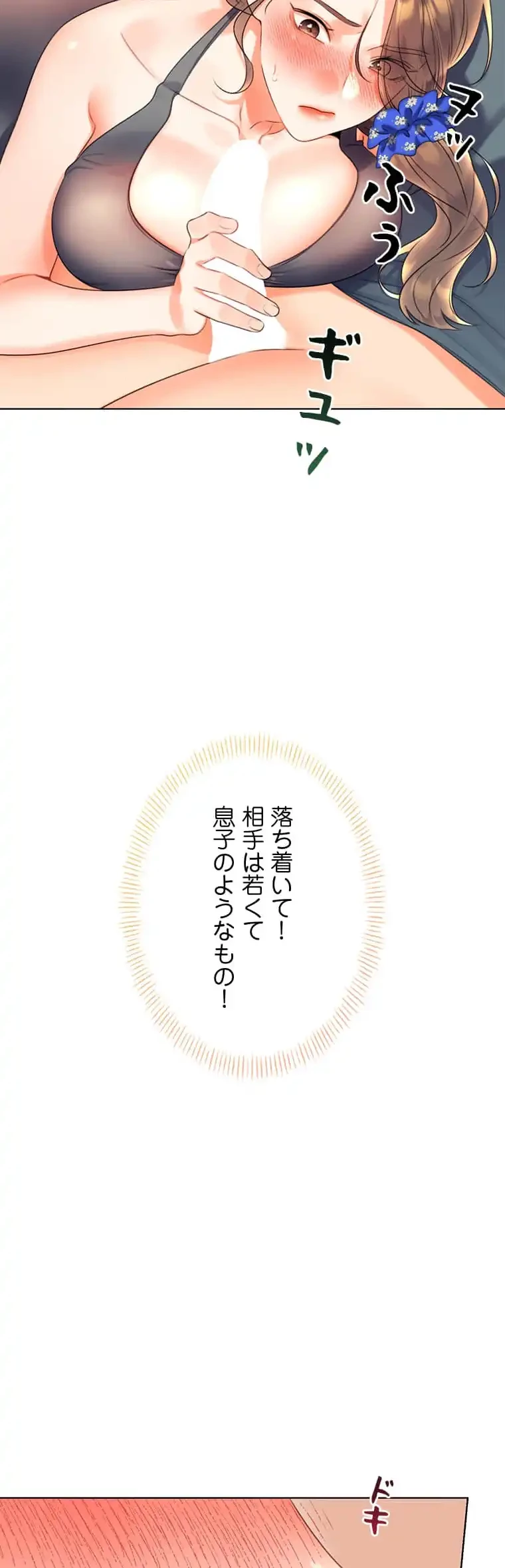 ハメるスクラッチ 第9話 - 7