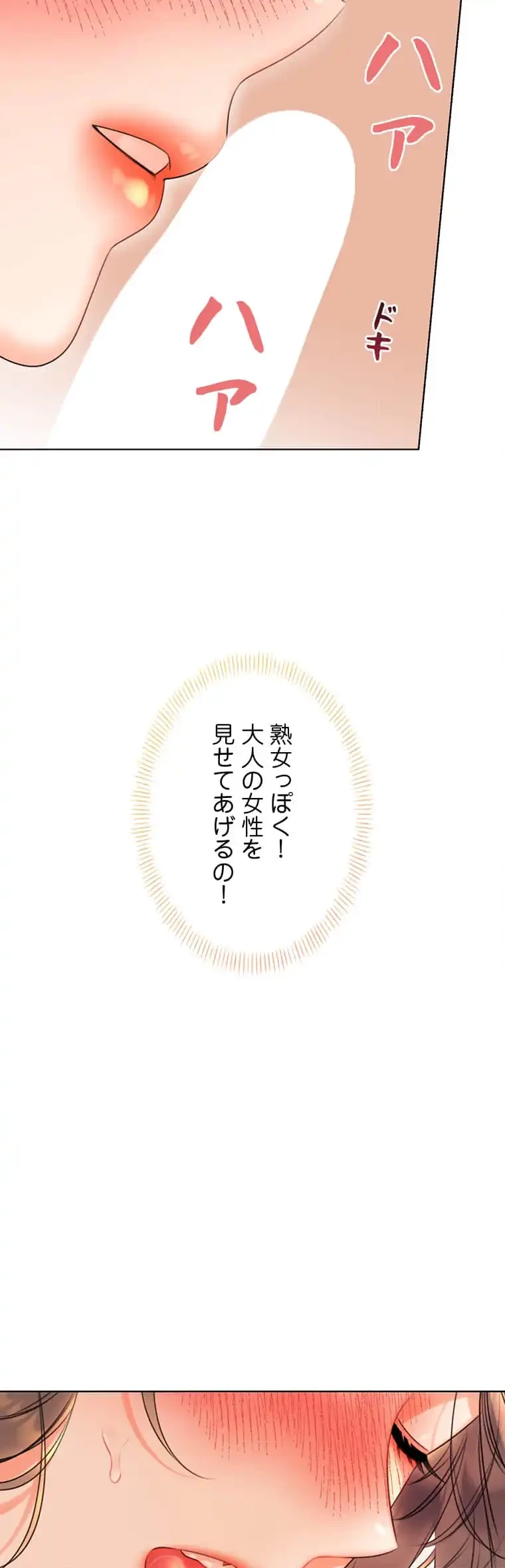 ハメるスクラッチ 第9話 - 8