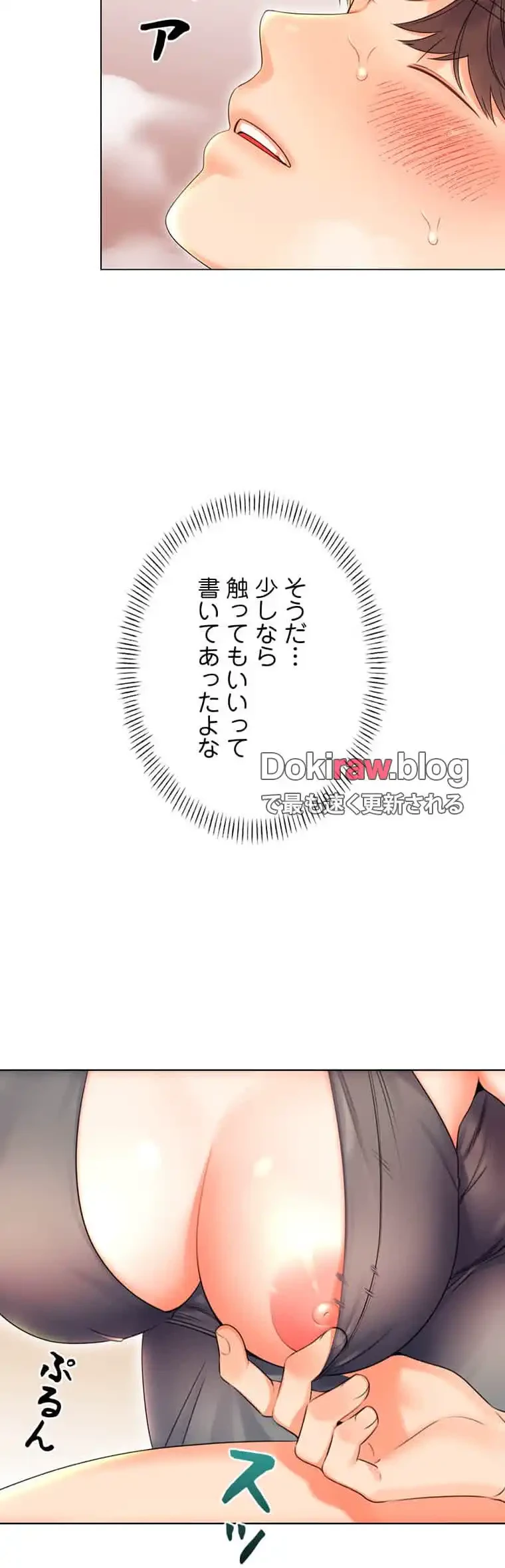 ハメるスクラッチ 第9話 - 21