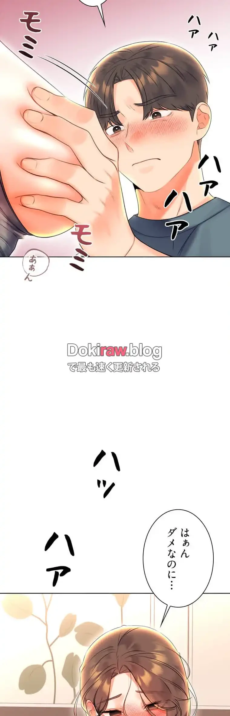 ハメるスクラッチ 第9話 - 25