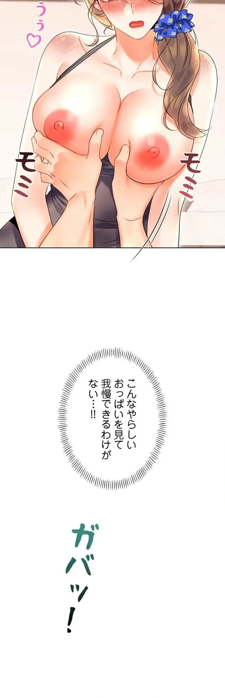 ハメるスクラッチ 第9話 - 26