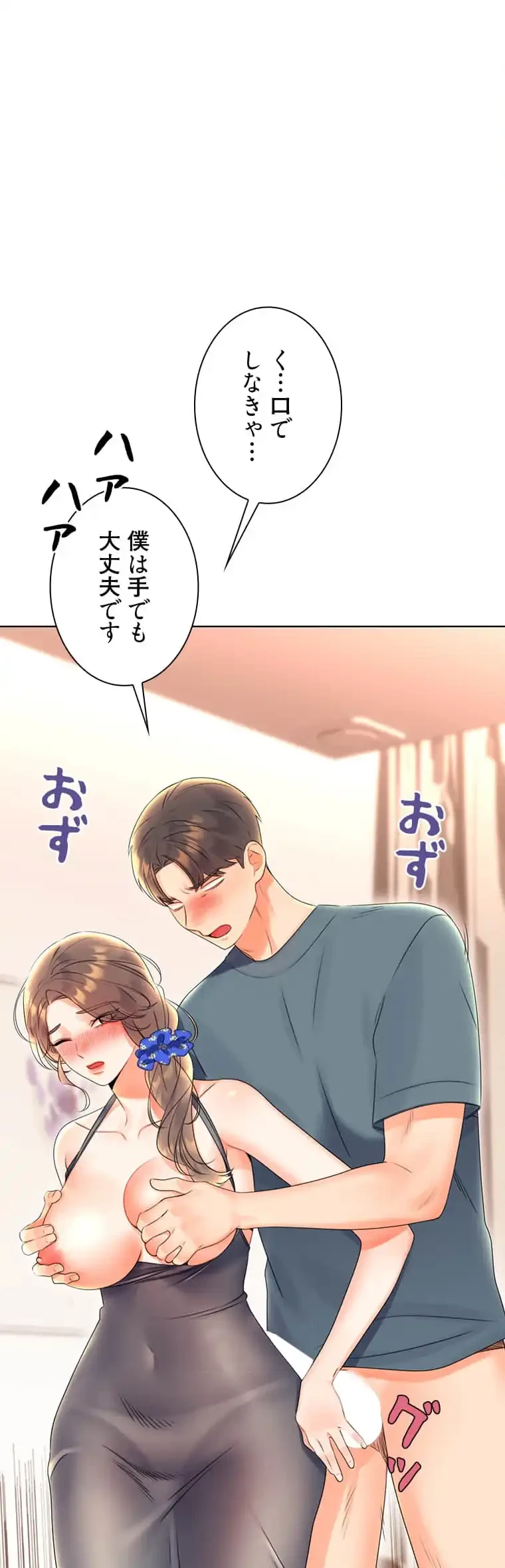 ハメるスクラッチ 第9話 - 27