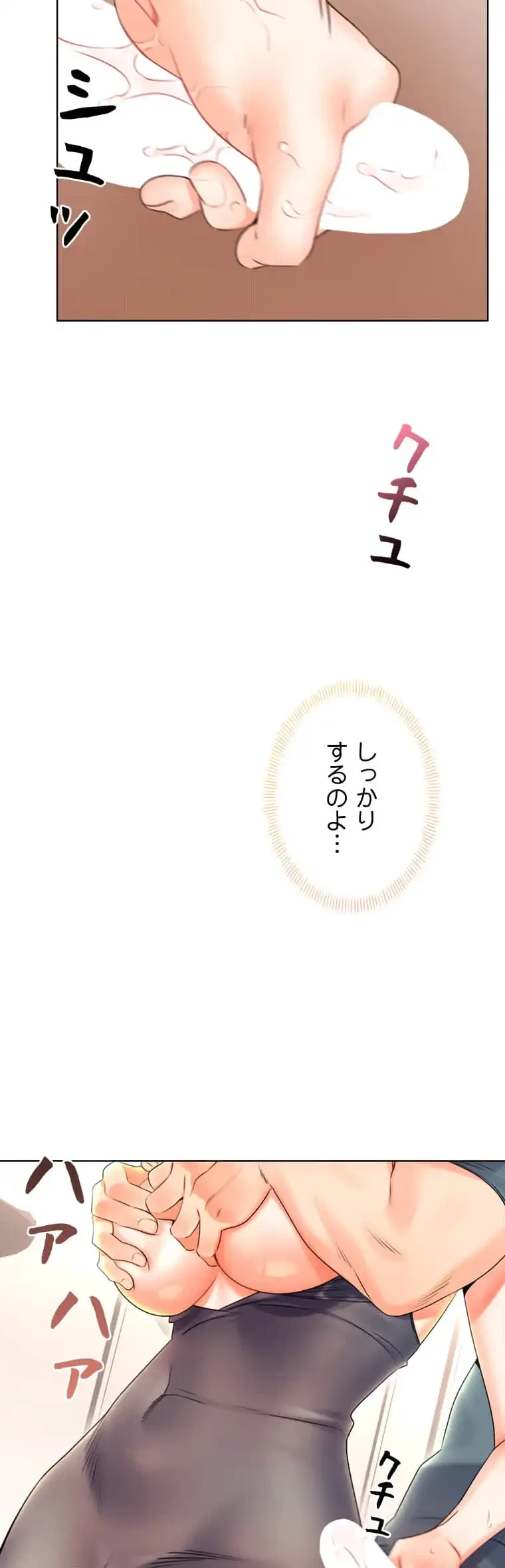 ハメるスクラッチ 第9話 - 34