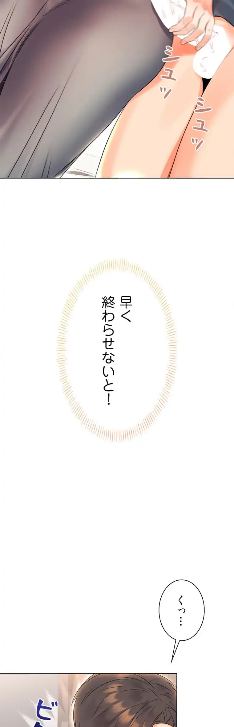 ハメるスクラッチ 第9話 - 35