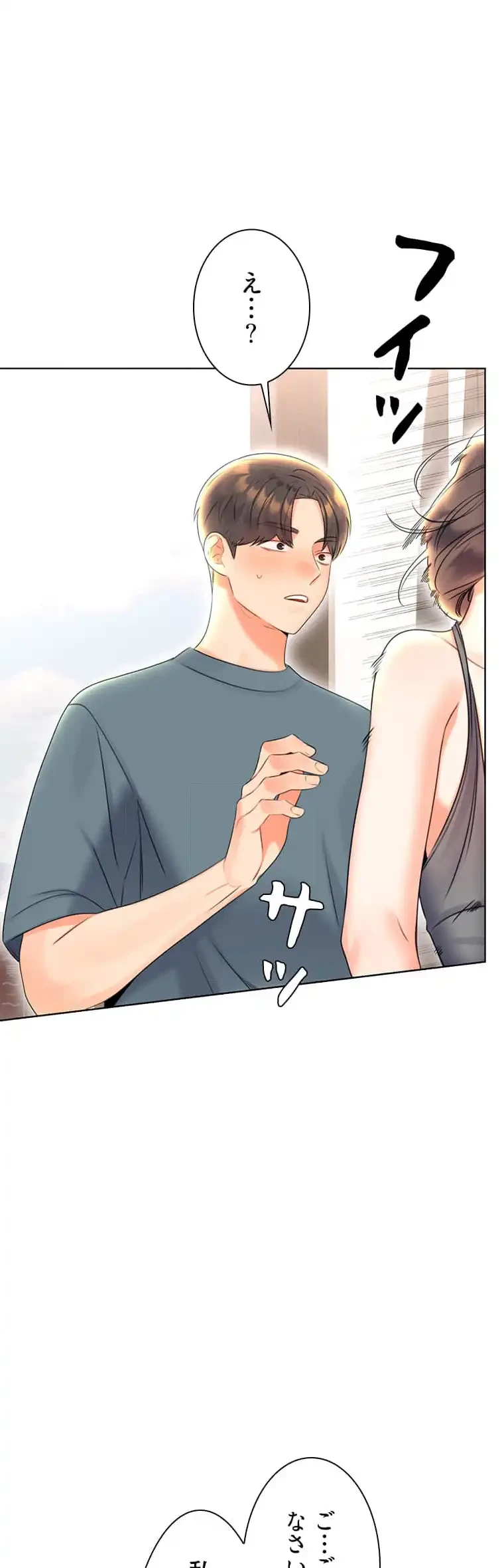 ハメるスクラッチ 第9話 - 42