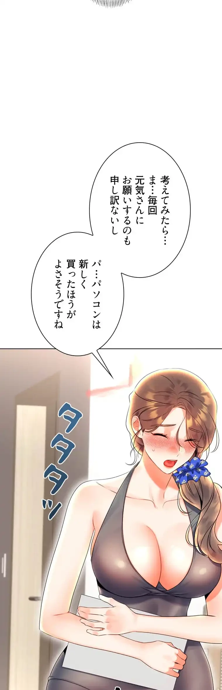 ハメるスクラッチ 第9話 - 44