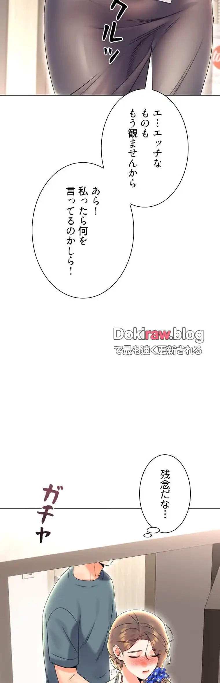 ハメるスクラッチ 第9話 - 45