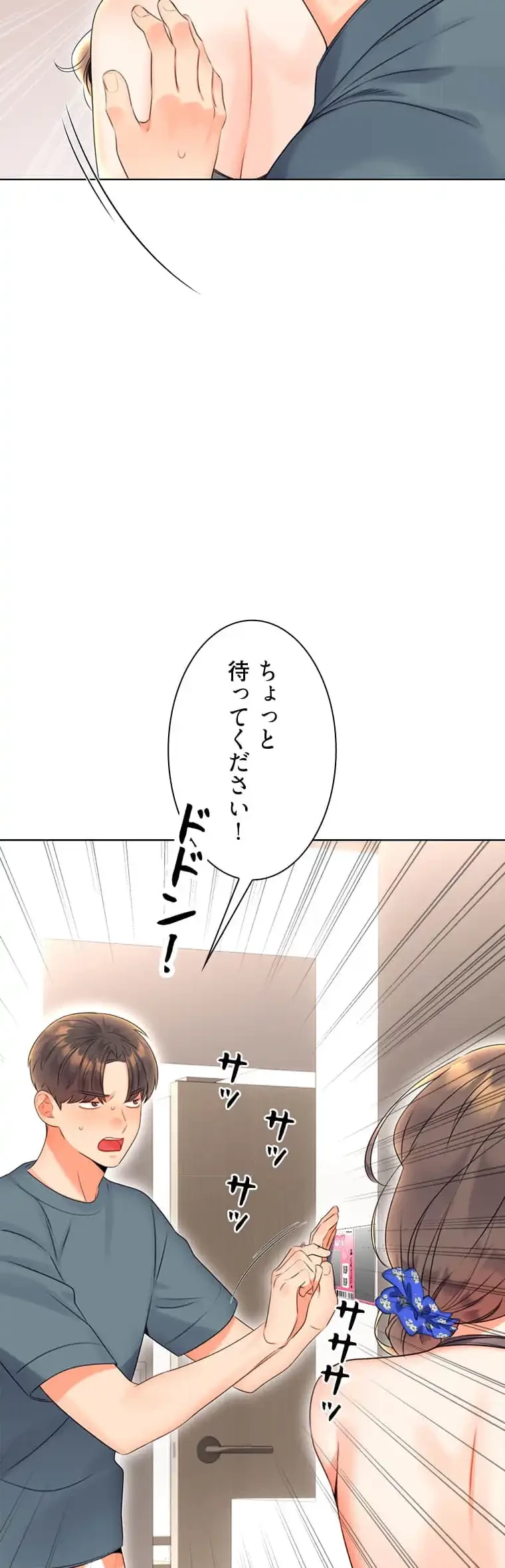 ハメるスクラッチ 第9話 - 47