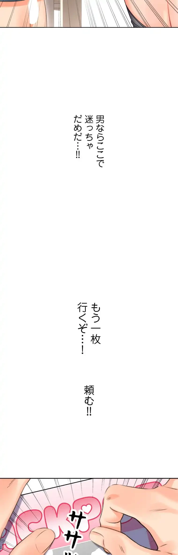 ハメるスクラッチ 第9話 - 48