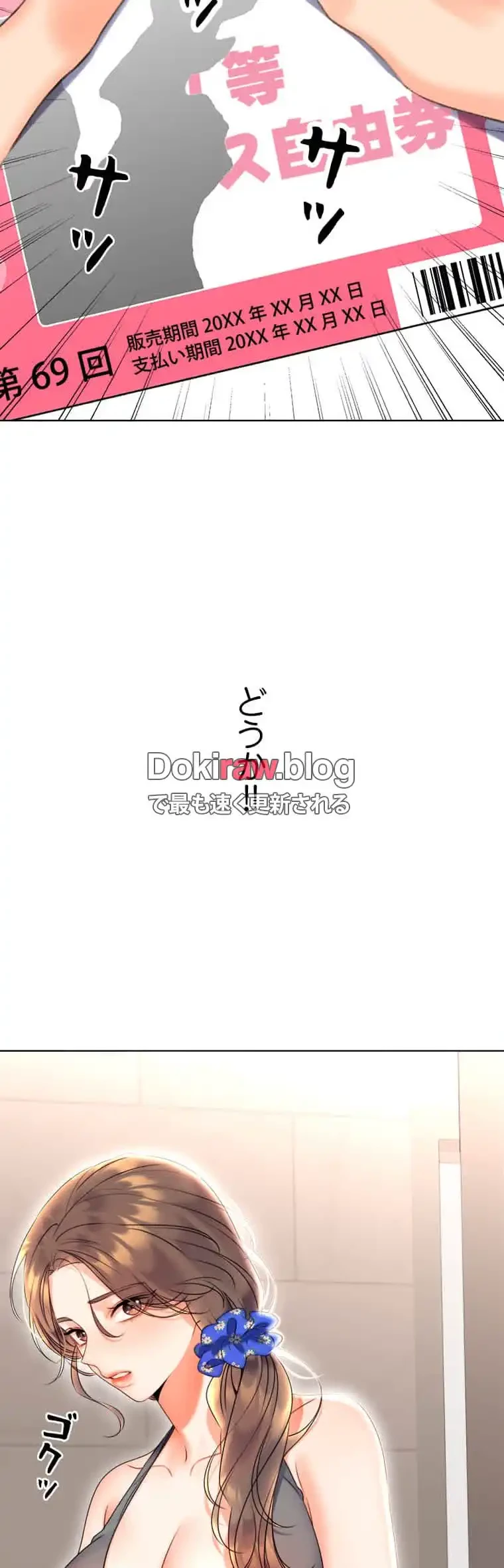 ハメるスクラッチ 第9話 - 49