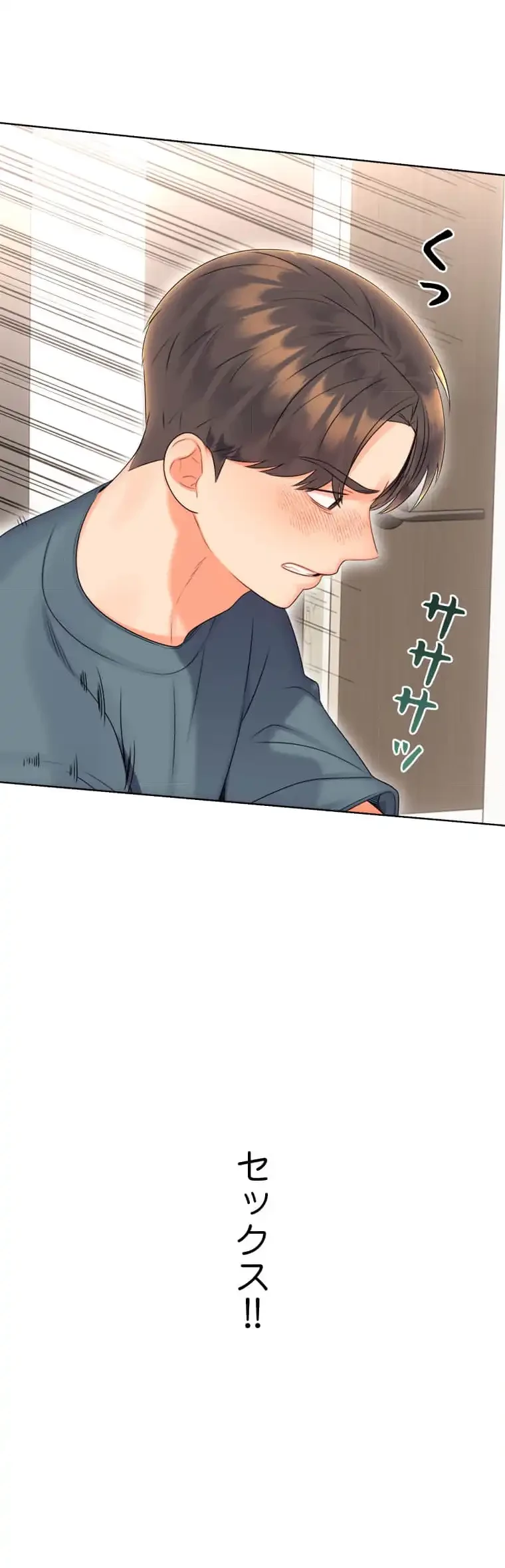 ハメるスクラッチ 第9話 - 51