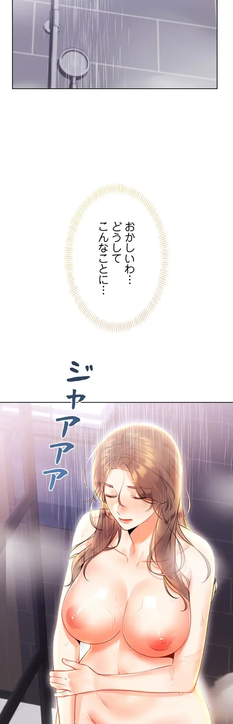 ハメるスクラッチ 第10話 - 6