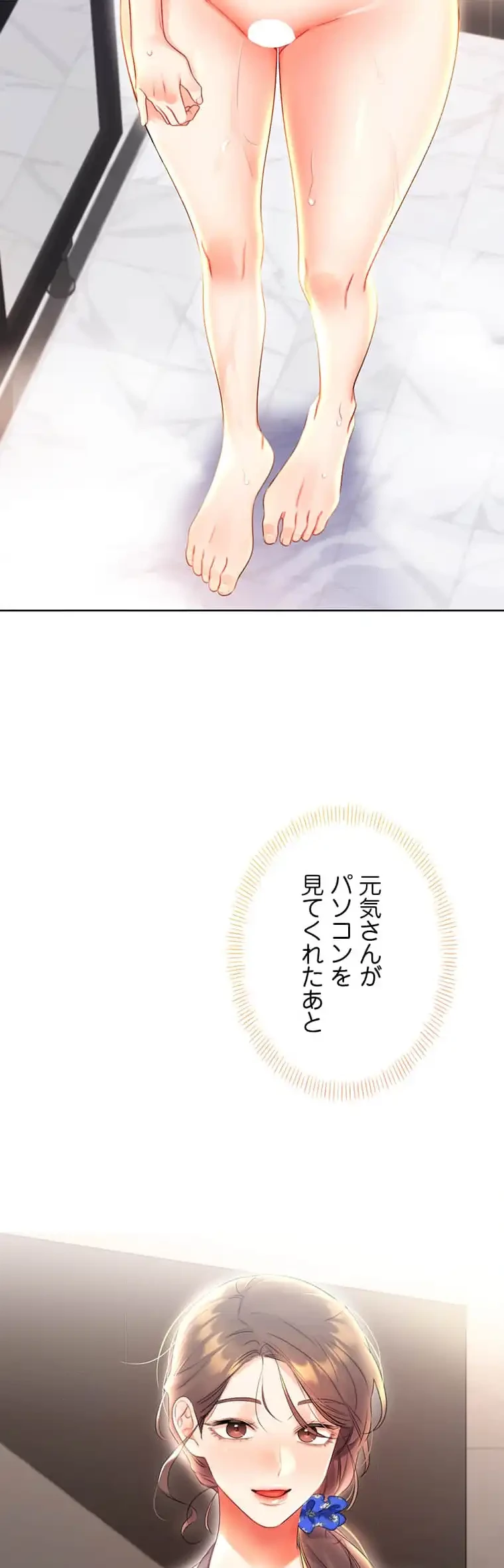 ハメるスクラッチ 第10話 - 7