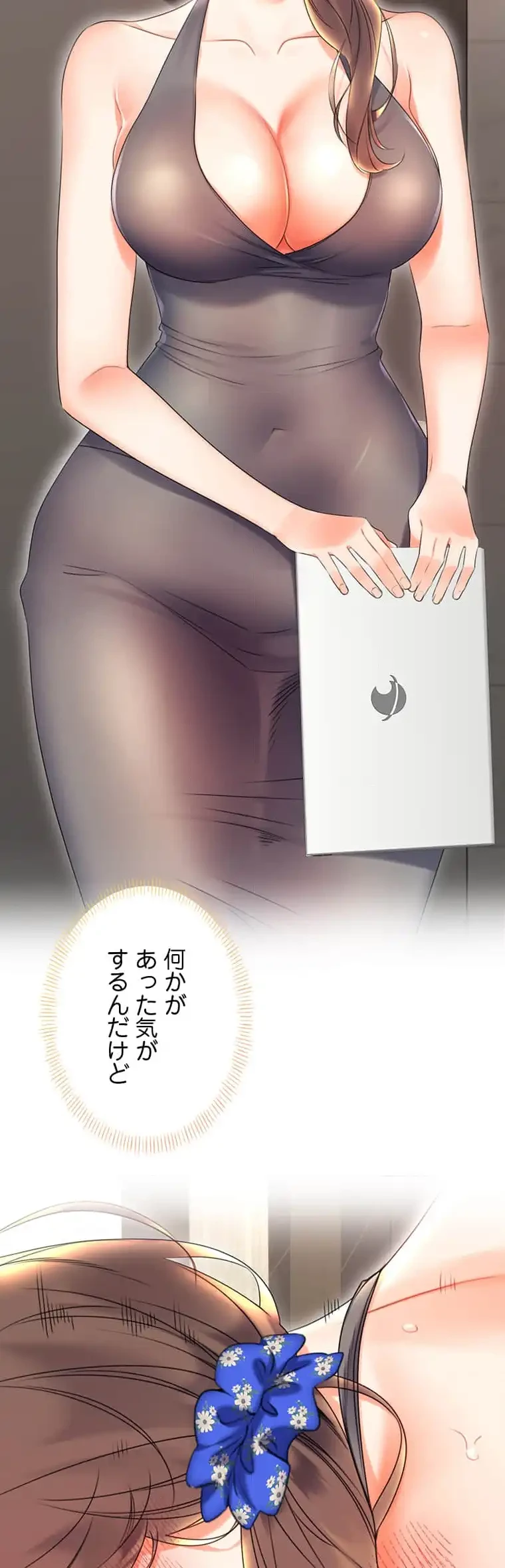 ハメるスクラッチ 第10話 - 8