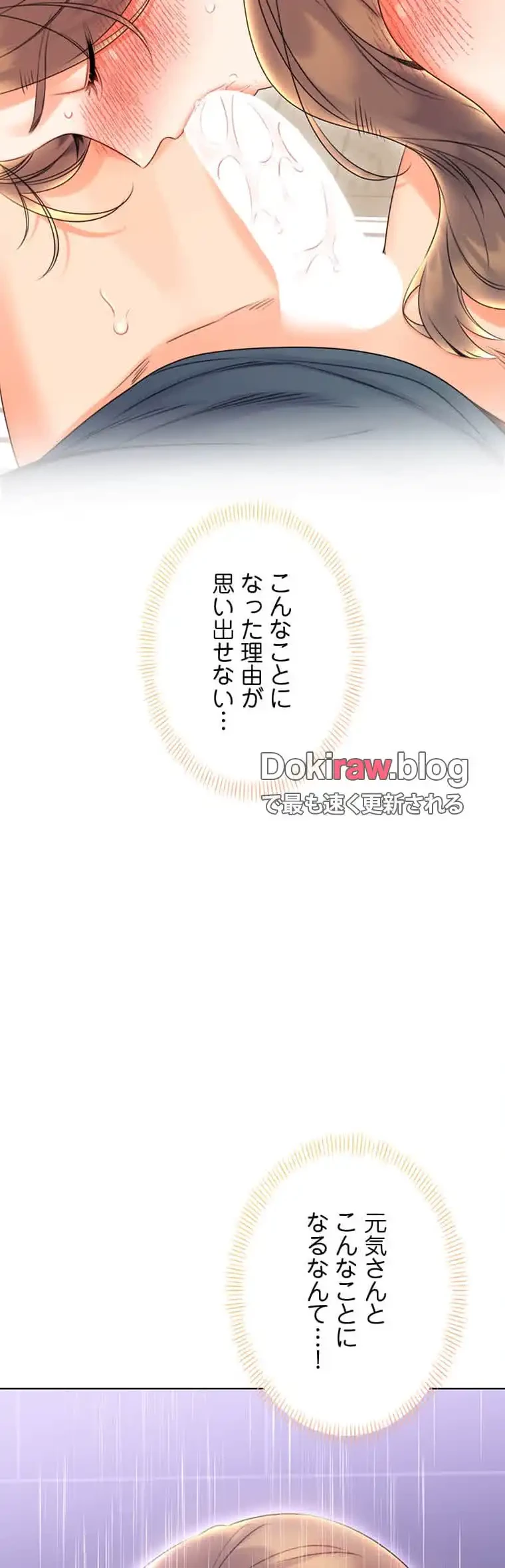 ハメるスクラッチ 第10話 - 9